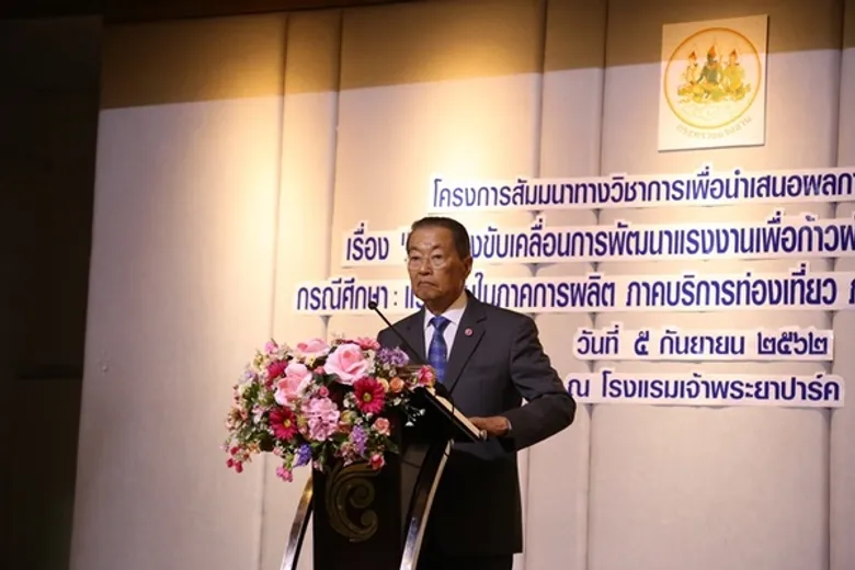 รมว.แรงงาน เปิดงานวิชาการเพื่อนำเสนอผลการศึกษาวิเคราะห์ แนวทางขับเคลื่อนการพัฒนาแรงงานเพื่อก้าวผ่านสู่เศรษฐกิจแห่งอนาคต