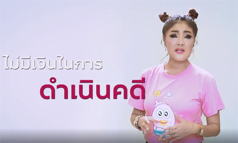 'ยิ่งยง-ดาว’ ร่วมโปรโมทซีรี่ส์ กระตุ้น ปชช. เข้าถึง 'กองทุนยุติธรรม’ เพิ่ม