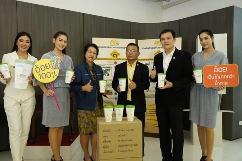 สำนักงานคณะกรรมการอ้อยและน้ำตาลทราย (สอน.) จับมือสถาบันพลาสติก เปิดตัวผลิตภัณฑ์พลาสติกชีวภาพ