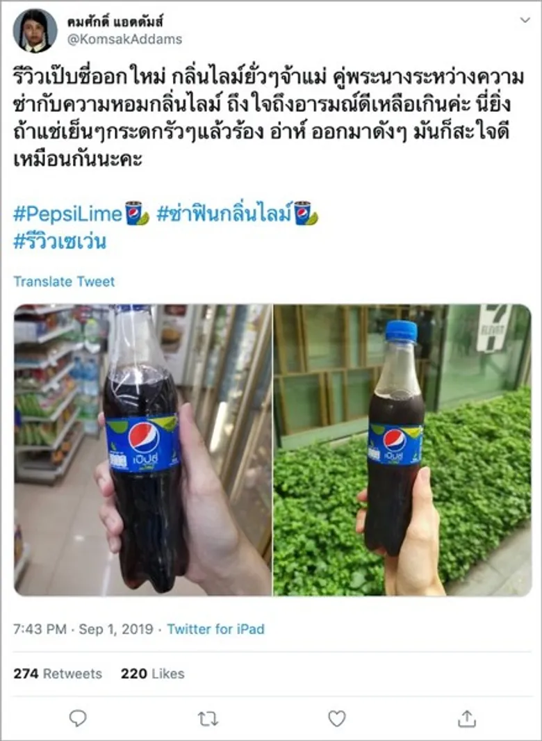 Pepsi-Cola ออกแคมเปญ #PepsiLime ชูฟีเจอร์ “Tweet to Unlock” และ “แบรนด์อิโมจิ” เสริมแกร่งกลยุทธ์บนทวิตเตอร์