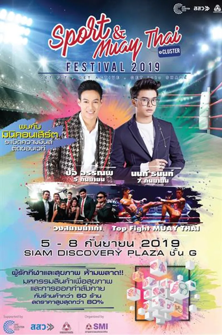 สสว. ร่วมกับ สอท. จัดงาน “SPORT & MUAYTHAI CLUSTER FESTIVAL 2019” ตั้งเป้า สร้างความเชื่อถือ ส่งเสริมสินค้ากีฬาแบรนด์ไทย