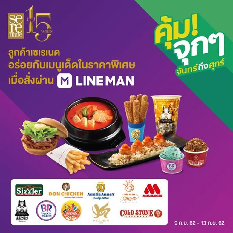 บอก 'ฟิน' ยังธรรมดา!!! ลูกค้าเซเรเนด ซื้อ “ท็อฟฟี่เค้ก” เมนูใหม่ จาก After You ผ่านแอปฯ LINE MAN รับส่วนลดสุดพิเศษ จาก 99 บาท เหลือ 84 บาท พร้อมรับสิทธิพิเศษ 'คุ้มจุกจุก’ ร้านดังทั่วกรุงเทพฯ อีกเพียบ ตลอด ก.ย. นี้