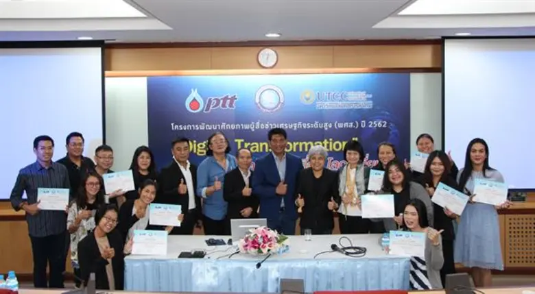 ภาพข่าว: สมาคมผู้สื่อข่าวเศรษฐกิจ ร่วมกับ บริษัท ปตท. จำกัด (มหาชน) และ มหาวิทยาลัยหอการค้าไทย ปิดอบรมโครงการพัฒนาศักยภาพผู้สื่อข่าวเศรษฐกิจระดับสูง (พศส.) 2562