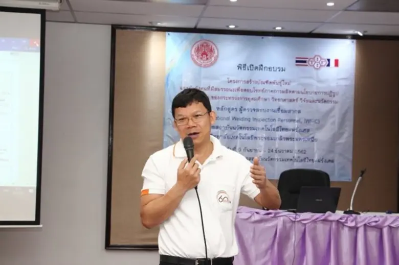 สถาบันนวัตกรรมเทคโนโลยีไทย-ฝรั่งเศส จัดอบรมผู้ตรวจสอบการเชื่อมสากล