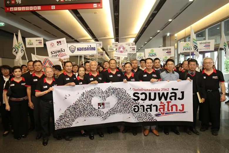 องค์กรต่อต้านคอร์รัปชันฯ ผนึกกำลังเครือข่ายพันธมิตรทุกภาคส่วน ปลุกพลังอาสาสู้โกง
