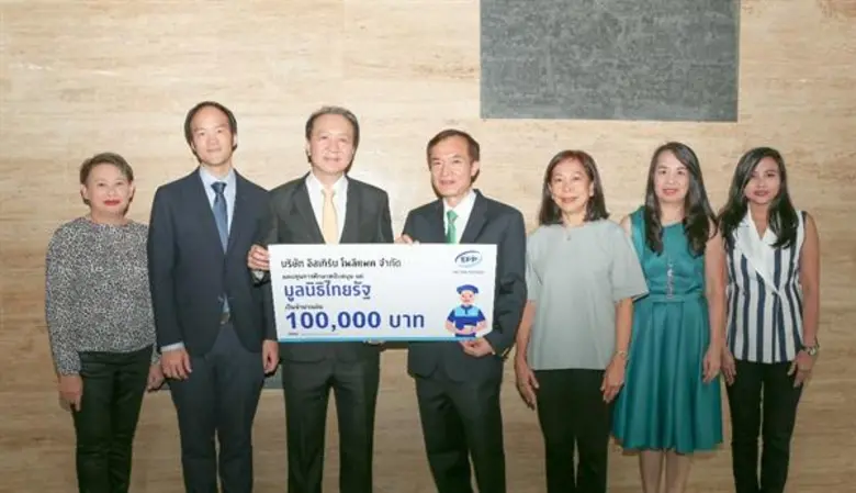 ภาพข่าว: EPP มอบเงินบริจาคให้แก่มูลนิธิไทยรัฐ