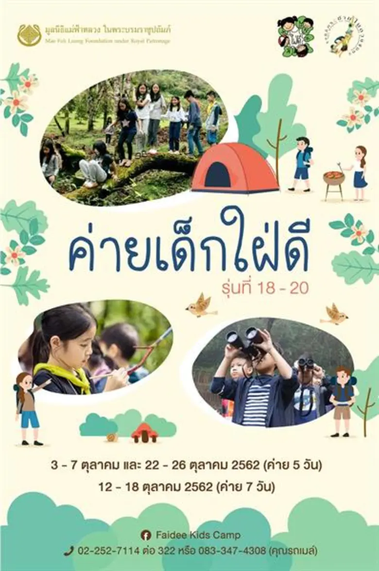 “ค่ายเด็กใฝ่ดี” ทางเลือกพ่อแม่ยุคใหม่ พาเด็กเมือง ปลูกปัญญาด้วยวิถีธรรมชาติบนดอยสูง