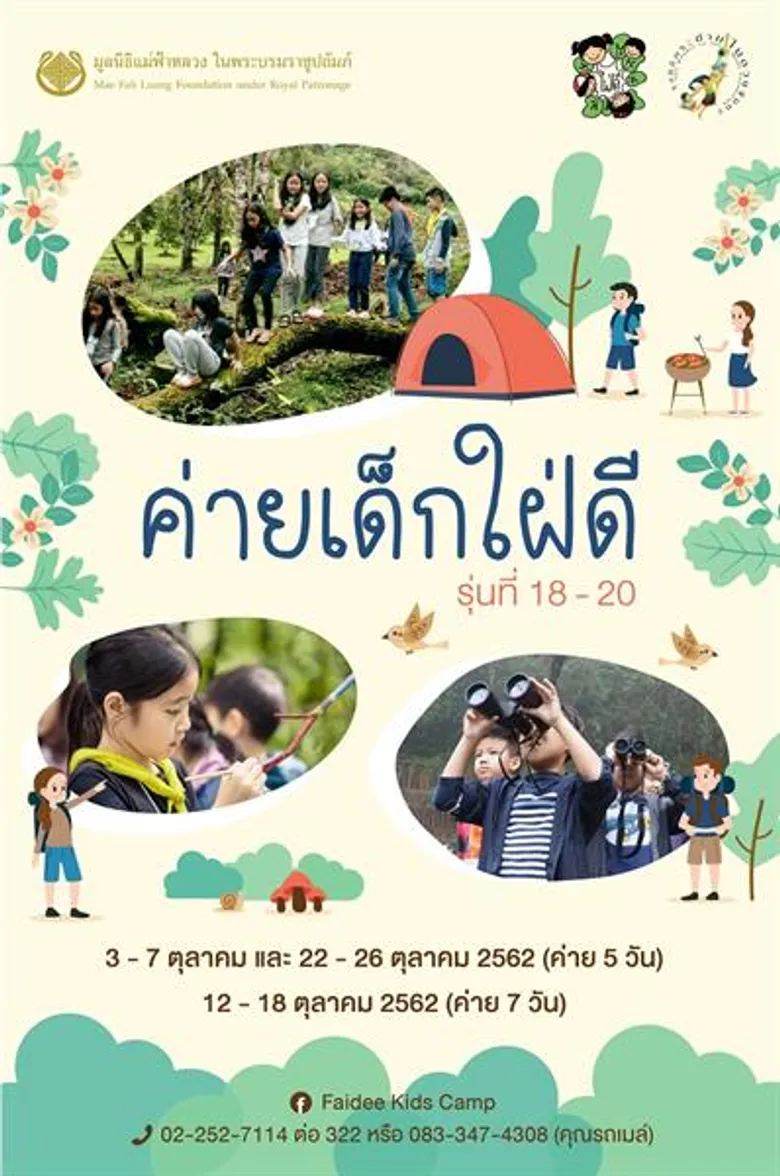 “ค่ายเด็กใฝ่ดี” ทางเลือกพ่อแม่ยุคใหม่ พาเด็กเมือง ปลูกปัญญาด้วยวิถีธรรมชาติบนดอยสูง