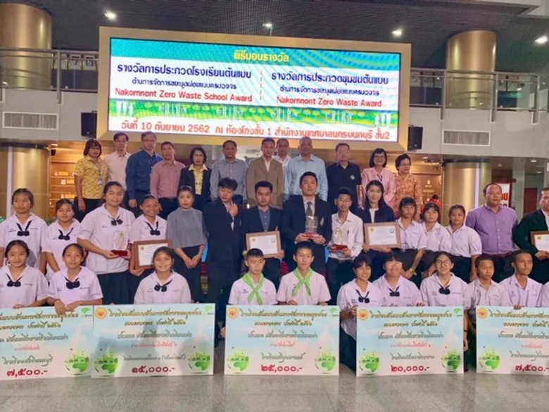 ภาพข่าว: นครนนท์มอบรางวัลโรงเรียนต้นแบบลดขยะ