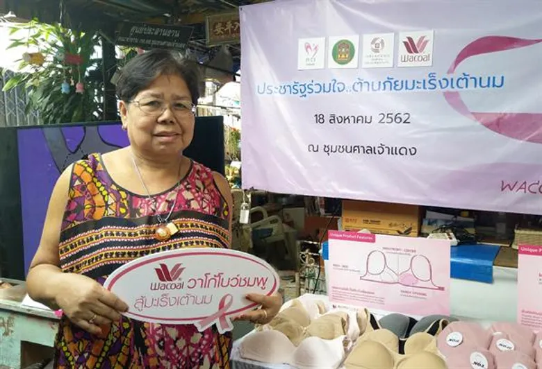 สถิติมะเร็งเต้านมพุ่ง หญิงไทยเป็น 60 ต่อ 1 แสนคน “วาโก้” ร่วมรณรงค์จัดโครงการ “ประชารัฐร่วมใจ ต้านภัยมะเร็งเต้านมเพื่อชุมชน”