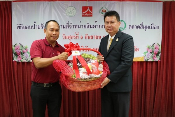 ตลาดสี่มุมเมืองยินดีต้อนรับท่านรองผู้ว่าราชการฯ ในพิธีมอบป้ายรับรองฯ Q