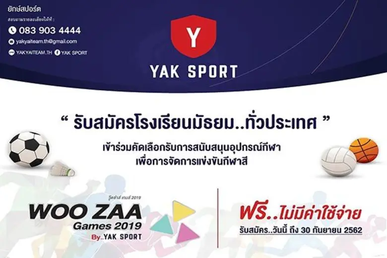 โครงการ “วู้ ซ่าส์ เกมส์ 2019” ( Woo Zaa Games 2019)