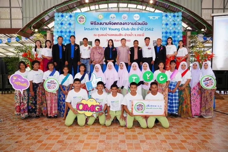 ทีโอที จับมือองค์กรปกครองส่วนท้องถิ่น จ.กระบี่ เปิดโลกวิถีชาวเลใช้ไอทีและนวัตกรรม สร้างความยั่งยืนให้ชุมชน