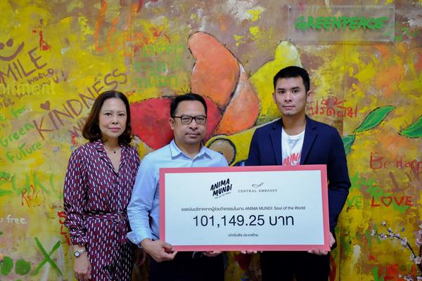 เซ็นทรัล เอ็มบาสซี เป็นตัวแทนมอบเงิน 101,149.25 บาท จากการจัดงาน ANIMA MUNDI: Soul of the World ให้แก่องค์กรรณรงค์ด้านสิ่งแวดล้อม พร้อมส่งต่อสิ่งของเหลือใช้ให้กลายเป็นสิ่งที่มีค่า