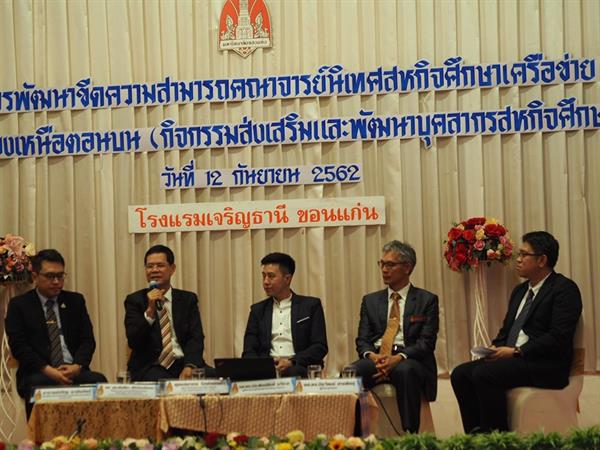 มข.ผนึกภาคีสหกิจศึกษา พัฒนาเครือข่ายระดับนานาชาติ