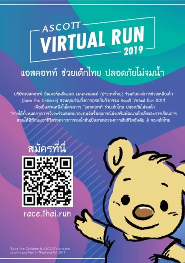 แอสคอทท์จัดงานวิ่งการกุศล ASCOTT VIRTUAL RUN 2019 ระดมทุนสมทบในโครงการ “แอสคอทท์ ช่วยเด็กไทย ปลอดภัยไม่จมน้ำ”