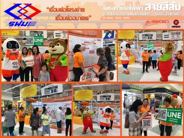 ภาพข่าว: Road Show “เชื่อมต่อโครงข่าย เชื่อมต่ออนาคต กับรถไฟฟ้าสายสีส้ม”