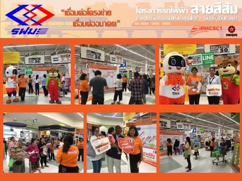 ภาพข่าว: Road Show “เชื่อมต่อโครงข่าย เชื่อมต่ออนาคต กับรถไฟฟ้าสายสีส้ม”