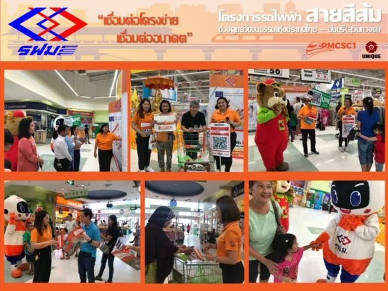 ภาพข่าว: Road Show “เชื่อมต่อโครงข่าย เชื่อมต่ออนาคต กับรถไฟฟ้าสายสีส้ม”