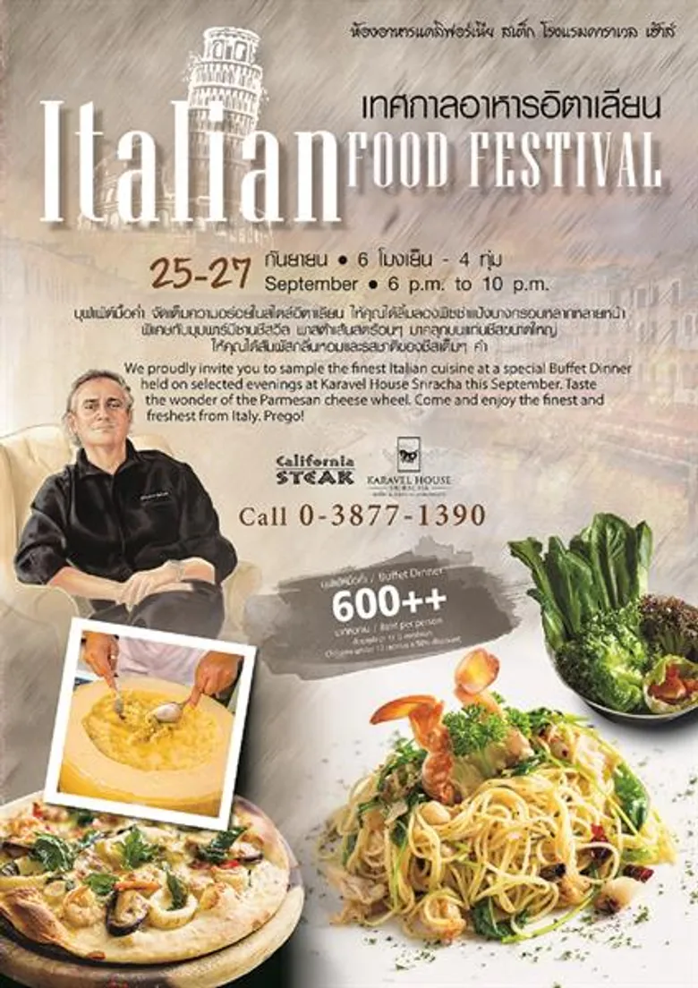 เอาใจคนรักอาหารอิตาเลียน ด้วยดินเนอร์บุฟเฟ่ต์มื้อพิเศษ 25-27 กันยายน 2562 ณ ห้องอาหารแคลิฟอร์เนีย สเต็ก โรงแรมคาราเวล เฮ้าส์ ศรีราชา