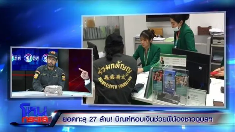 "บิณฑ์" คาดไม่ถึง ยอดบริจาคช่วยนำท่วมอุบลฯ กว่า 100 ล้าน! ลั่นไม่ได้พูดแซะรัฐบาล แค่สะกิด!