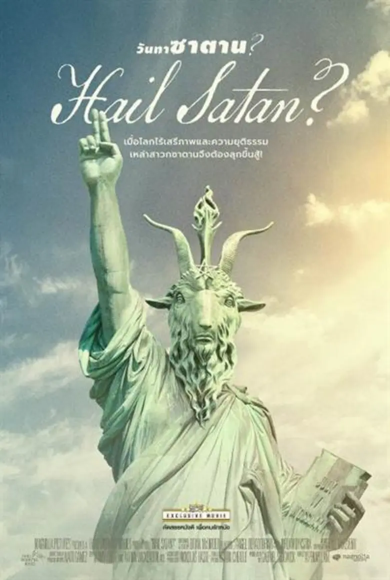 “Hail Satan?” หนังดี สุดเอ็กซ์คลูซีฟ ที่เอส เอฟ เท่านั้น!!