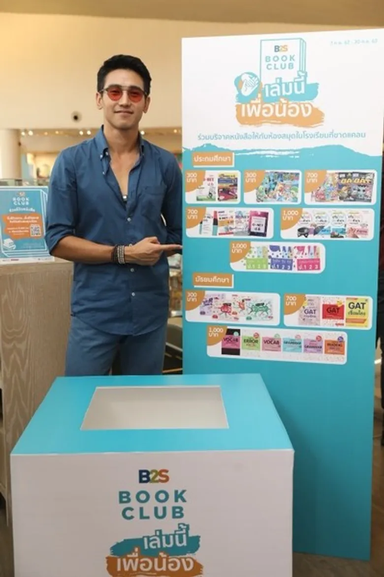 บีทูเอสเปิดตัว “B2S Book Club” คลับสำหรับคนรักหนังสือ