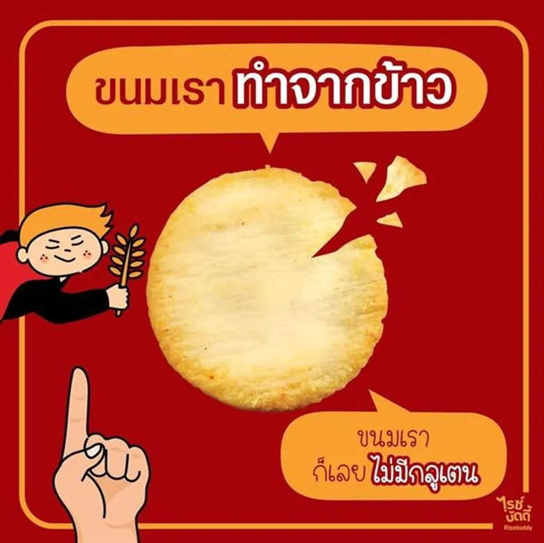 ไรซ์ บัดดี้ 'กลูเตนฟรี-ไรซ์สแน็ค’ ความอร่อยทางเลือกใหม่ไร้กลูเตน สิ่งดีๆ เพื่อคนทุกเพศทุกวัย