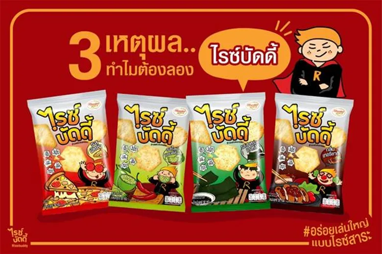 ไรซ์ บัดดี้ 'กลูเตนฟรี-ไรซ์สแน็ค’ ความอร่อยทางเลือกใหม่ไร้กลูเตน สิ่งดีๆ เพื่อคนทุกเพศทุกวัย