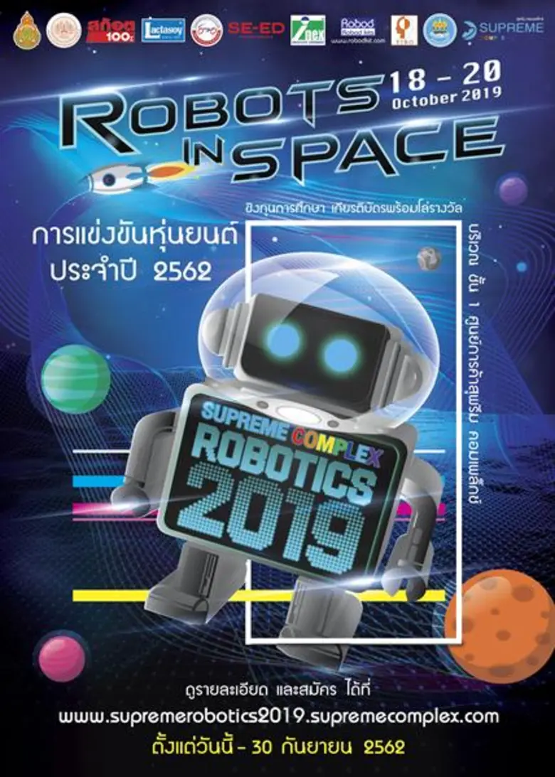 ศูนย์การค้าสุพรีม คอมเพล็กซ์ เชิญชวนสถานศึกษาเข้าร่วมกิจกรรมการแข่งขันหุ่นยนต์ประจำปี 2562 ชิงเงินรางวัลกว่า 100,000 บาท พร้อมโล่รางวัลและเกียรติบัตร