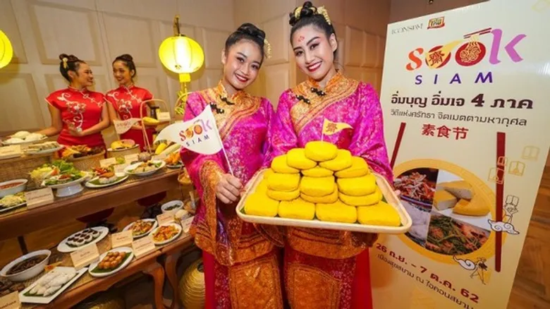 “เมืองสุขสยาม” จัดงานเทศกาลมหากุศล “อิ่มบุญ อิ่มเจ 4 ภาค” สุดยิ่งใหญ่