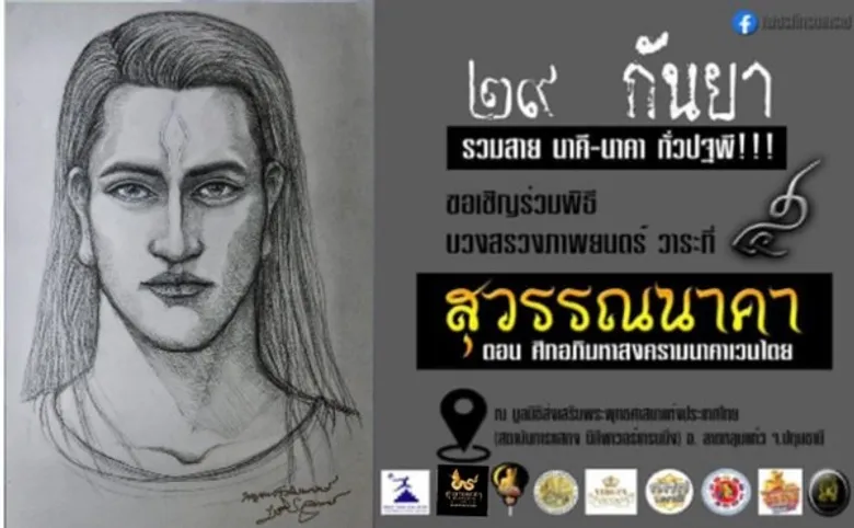 เอ พศิน พลิกบทบาทพระเอกในภาพยนตร์สุวรรณนาคา (พิภพบาดาล)ตอน ศึกอภิมหาสงครามนาคาเวนไตย
