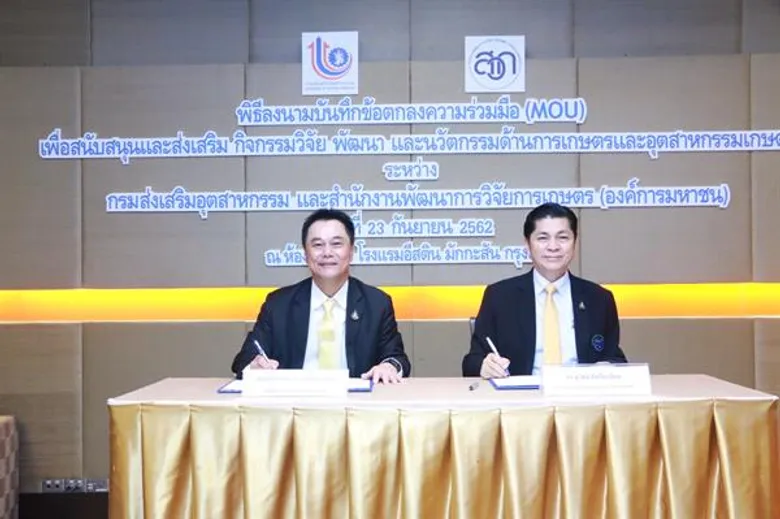 ภาพข่าว: กรมส่งเสริมอุตสาหกรรม เรื่อง ยกระดับ อุตฯเกษตร