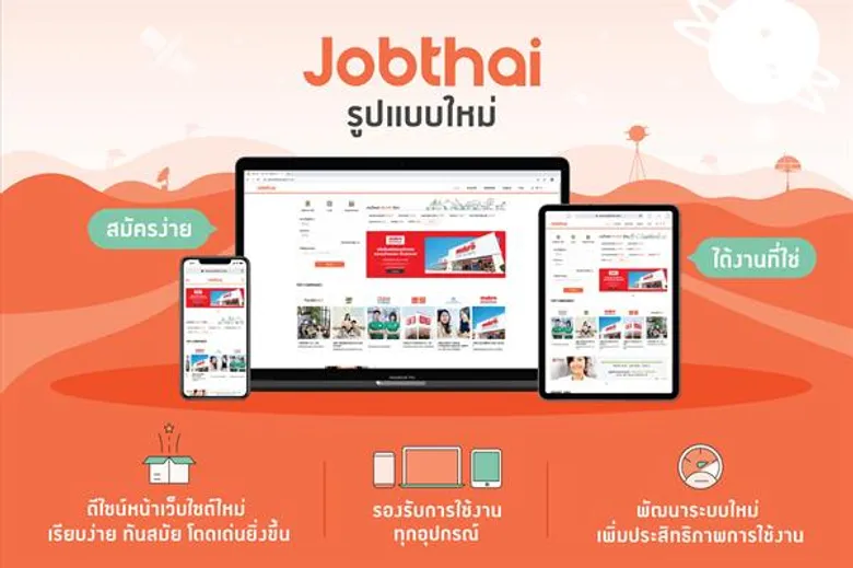 “จ๊อบไทย” พลิกโฉมเว็บไซต์ใหม่ สมัครงานง่าย ตอบโจทย์ทุกความต้องการของผู้ใช้งานทุกกลุ่ม