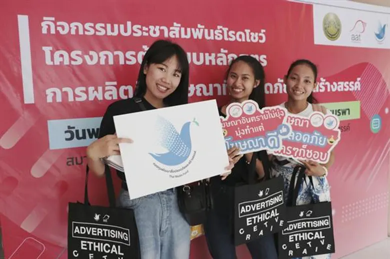 สมาคมโฆษณาเปิดตัว หลักสูตรออนไลน์ “การผลิตสื่อโฆษณาที่ปลอดภัยและสร้างสรรค์” (AAT-MOOC) เรียนฟรีโดยไม่เสียค่าใช้จ่าย พร้อมรับประกาศนียบัตร