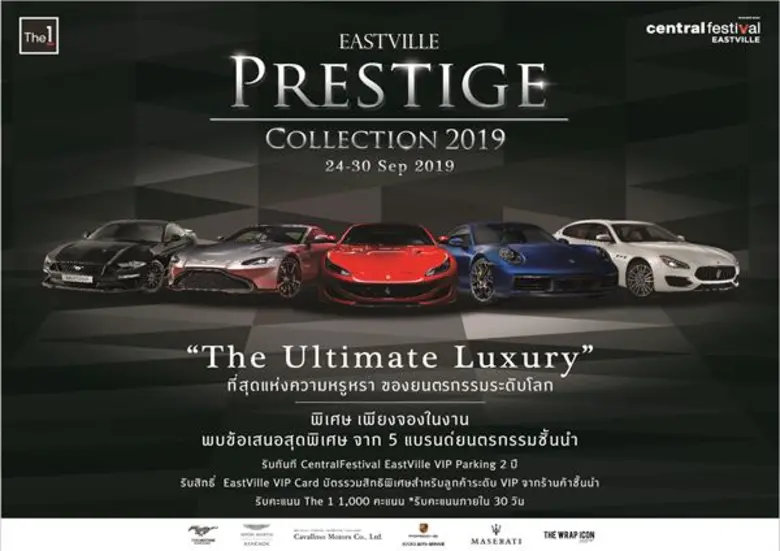 “EastVille Prestige Collection 2019” ที่สุดแห่งความหรูหรา จากยนตกรรม 5 แบรนด์ระดับโลกที่ศูนย์การค้าเซ็นทรัลเฟสติวัล อีสต์วิลล์