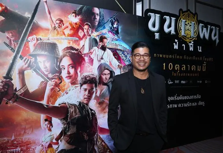 เปิดตัว 13 สมาชิกภาพยนตร์ฟอร์มยักษ์แห่งปี “ขุนแผน ฟ้าฟื้น” ผกก. “โขม-ก้องเกียรติ” ปลดล็อควิธีคิด จับวรรณคดีไทยผสมโลกสมัยใหม่