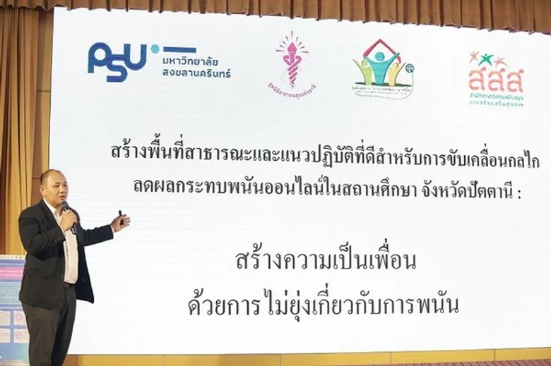 ดอกผล 10 ปี ภาคีร่วมแก้ปัญหาพนันในเด็กไทย