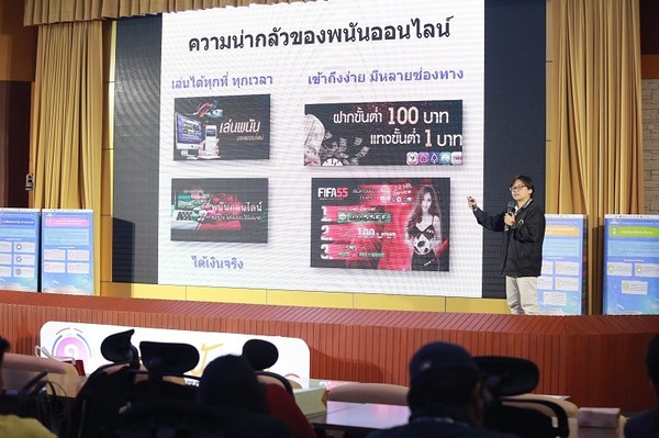 ดอกผล 10 ปี ภาคีร่วมแก้ปัญหาพนันในเด็กไทย