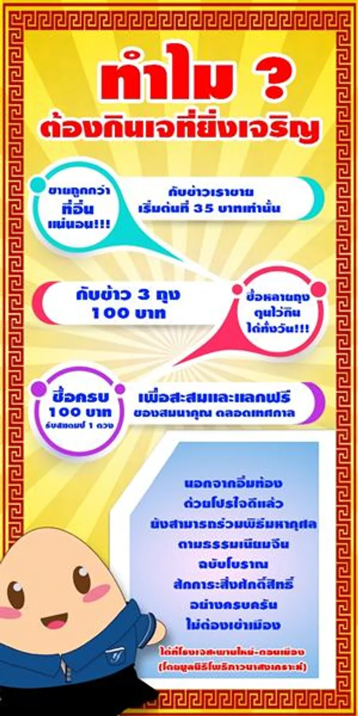 เริ่มแล้ว!! เทศกาลถือศีลกินเจ “อิ่มบุญ สุขใจ สบายกระเป๋า” ตลาดยิ่งเจริญ สด ครบ จบในที่เดียว