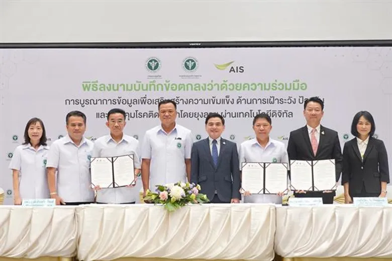เอไอเอส นำนวัตกรรมดิจิทัลช่วยงานด้านสาธารณสุขร่วมบูรณาการข้อมูลเฝ้าระวังโรคติดต่อจากยุงลาย ตอกย้ำแนวคิด Digital For Thais