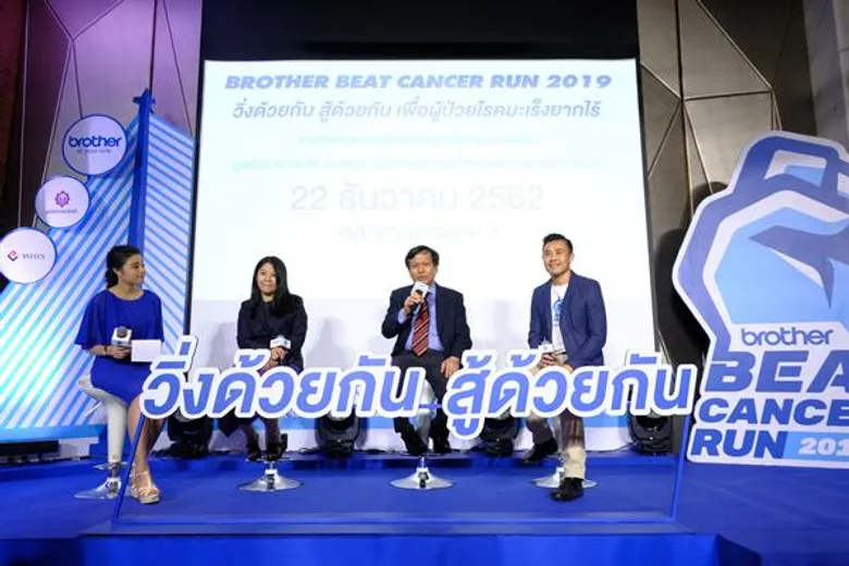 22 ธ.ค. 62 บราเดอร์ จัดวิ่ง Brother Beat Cancer Run 2019 นำรายได้มอบ รพ.รามาธิบดี ช่วยผู้ป่วยโรคมะเร็งที่ยากไร้