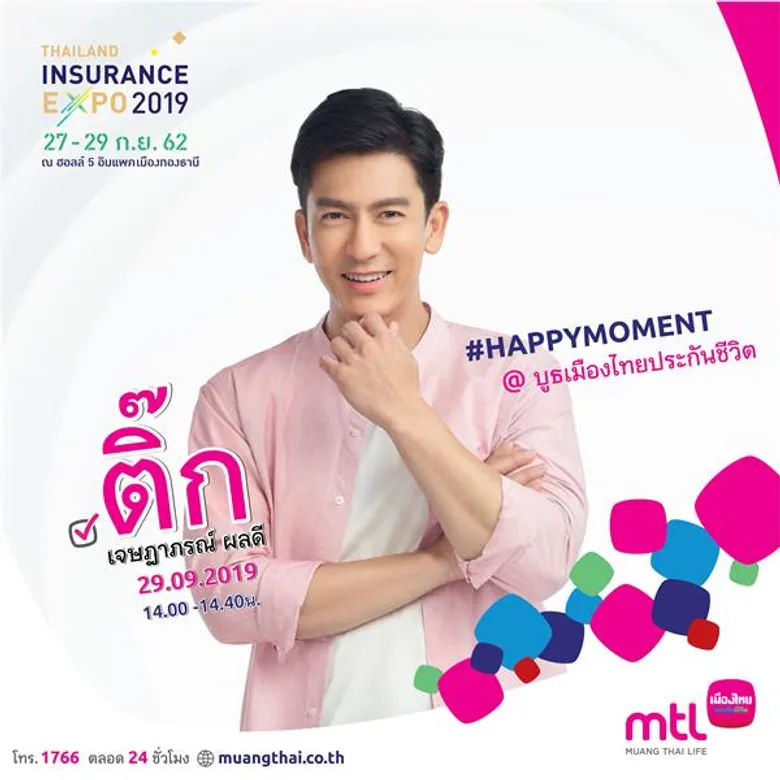 เมืองไทยประกันชีวิต คัดผลิตภัณฑ์-บริการเด่น ร่วมงาน“สัปดาห์ประกันภัย 2562” ครบเครื่องเรื่องประกัน ส่งโปรโมชั่นสุดพิเศษคืนกำไรแก่ลูกค้า พร้อมขนกิจกรรมแห่งความสุขและรอยยิ้มจัดเต็มตลอดงาน!