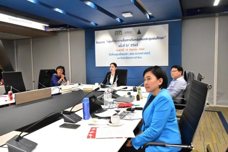 มหาวิทยาลัยหอการค้าไทย ร่วมกับ มหาวิทยาลัยสุโขทัยธรรมธิราช จัดสัมมนาวิชาการหัวข้อ “การสื่อสารกลุ่มคน และชุมชนศึกษา”
