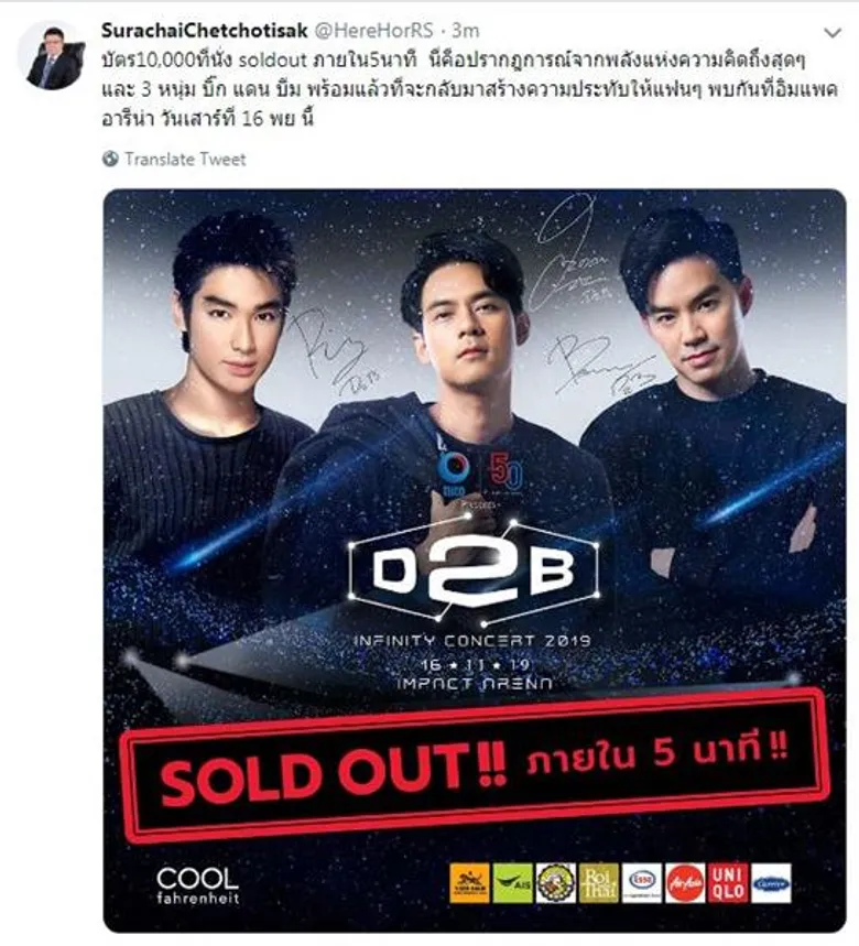 “เฮียฮ้อ” ประกาศทุบสถิติ!! บัตรคอนเสิร์ต “D2B” ขายหมดเกลี้ยงภายใน 5 นาที!!