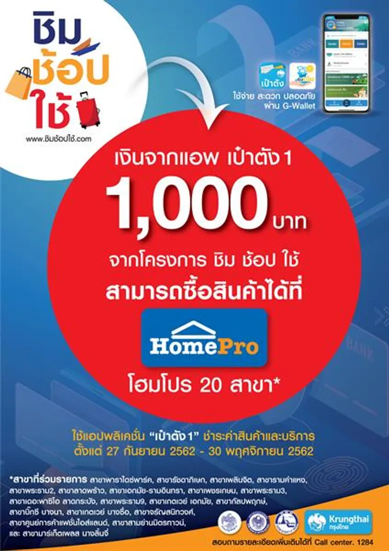 โฮมโปร ดัน 20 สาขาทั่วกรุง โดดร่วมโครงการ 'ชิมช้อปใช้’ พร้อมอัดโปรโมชั่นเด็ด หวังหมุนเศรษฐกิจ ปลุกกำลังซื้อไตรมาส 4