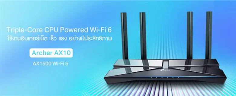ทีพี-ลิงค์เปิดตัวเทคโนโลยีใหม่ Wi-Fi6 พร้อม Router Ax series สัมผัสประสบการณ์อินเทอร์เน็ตที่เหนือกว่า