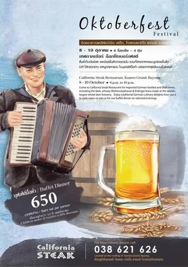8 - 10 ตุลาคม 2562 เฉลิมฉลองเทศกาลเบียร์เยอรมัน Oktoberfest 2019ณ ห้องอาหารแคลิฟอร์เนีย สเต็ก โรงแรมคามิโอ แกรนด์ ระยอง