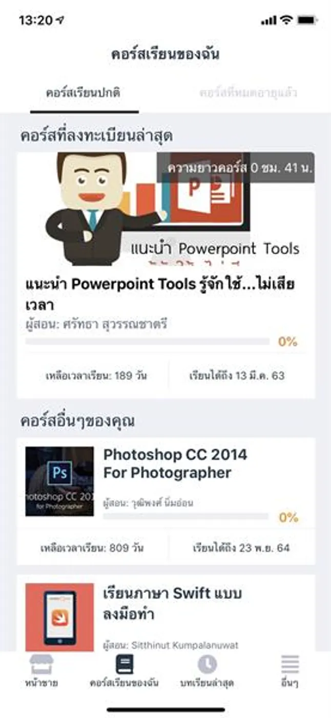 ภาพข่าว: พร้อมดาวน์โหลด 'Course Square’ แอปพลิเคชันเรียนออนไลน์ครบวงจร