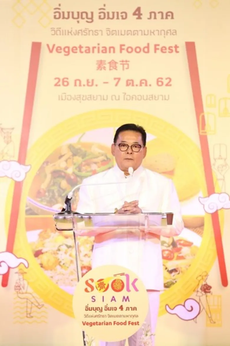 ททท. ร่วมสืบสานเทศกาลถือศีลกินเจ ในงาน“อิ่มบุญ อิ่มเจ 4 ภาค” วันนี้ - 7 ตุลาคม ศกนี้ ชั้น G เมืองสุขสยาม ณ ไอคอนสยาม